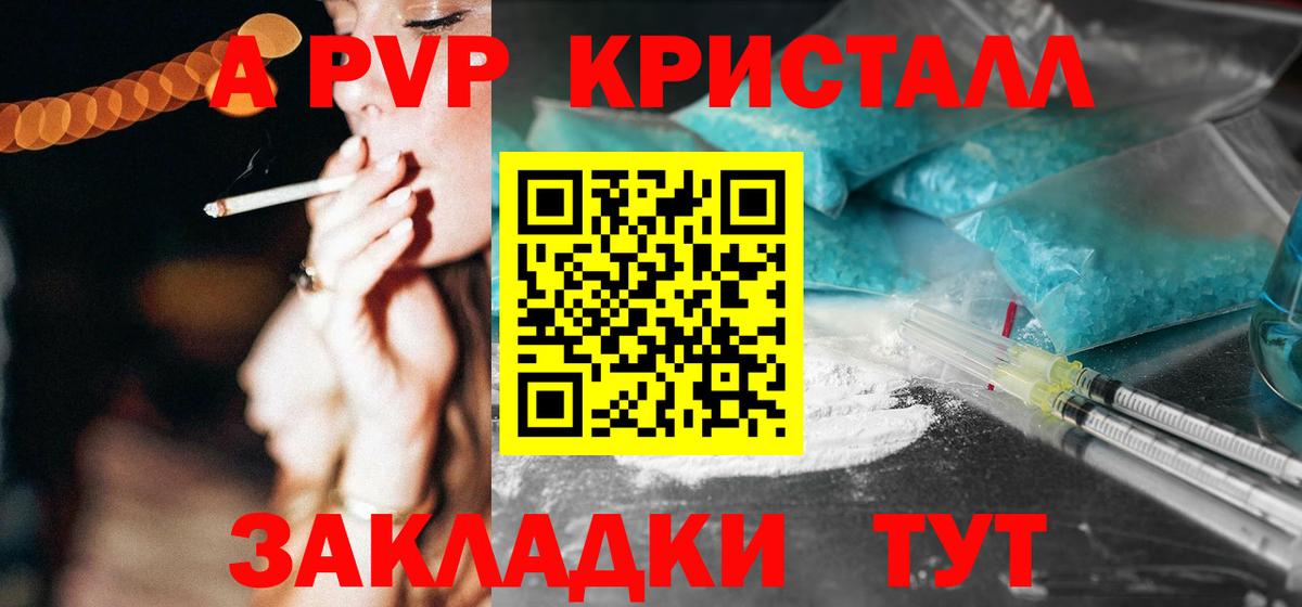 APVP кристаллы Заринск