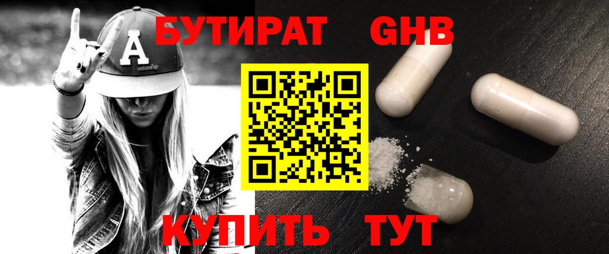 Заринск  Бутират BDO 33%  Вход с VPN 