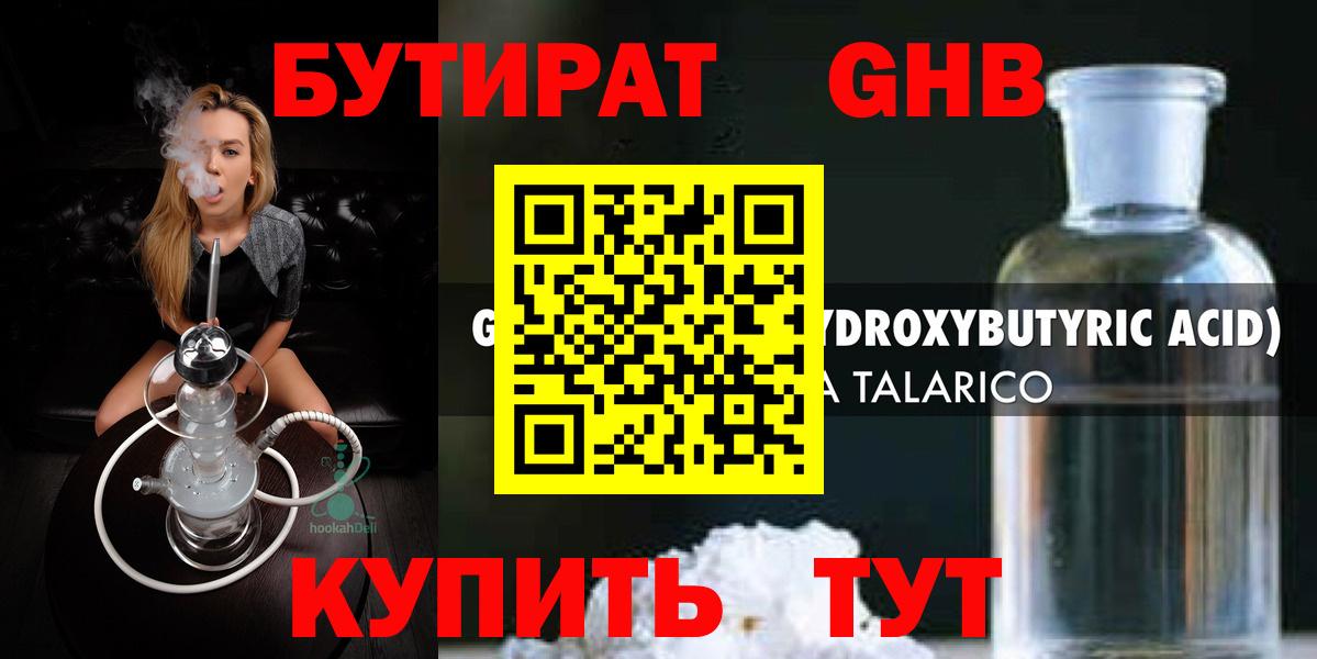 БУТИРАТ вода Заринск