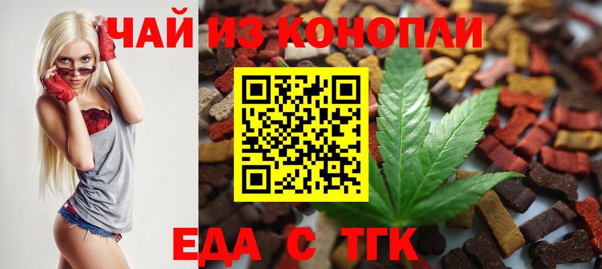 Печенье с ТГК марихуана  Вход с VPN  Заринск 