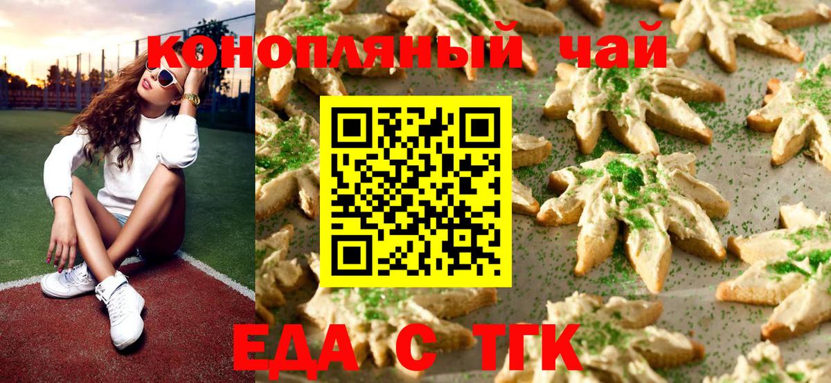 Еда ТГК конопля Заринск