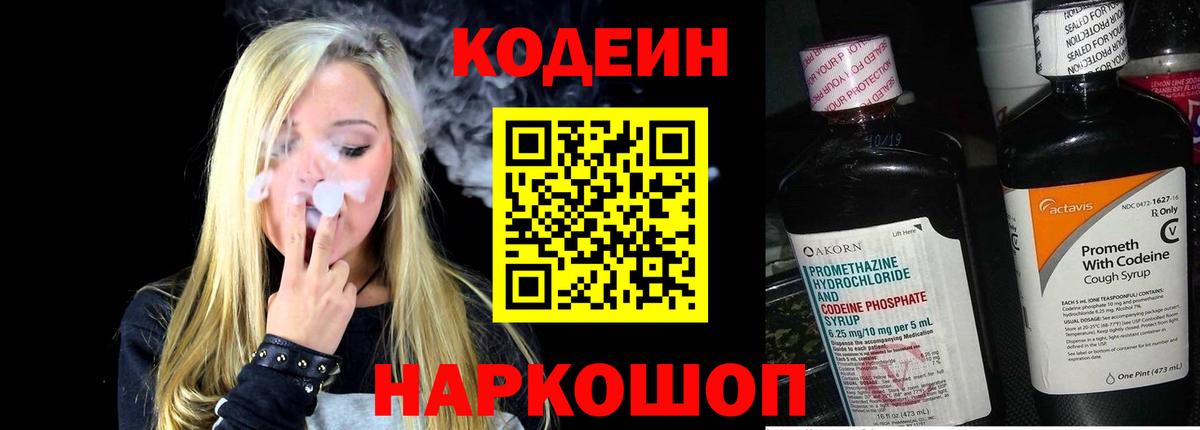 Заринск  Кодеиновый сироп Lean напиток Lean (лин)  Вход с VPN 