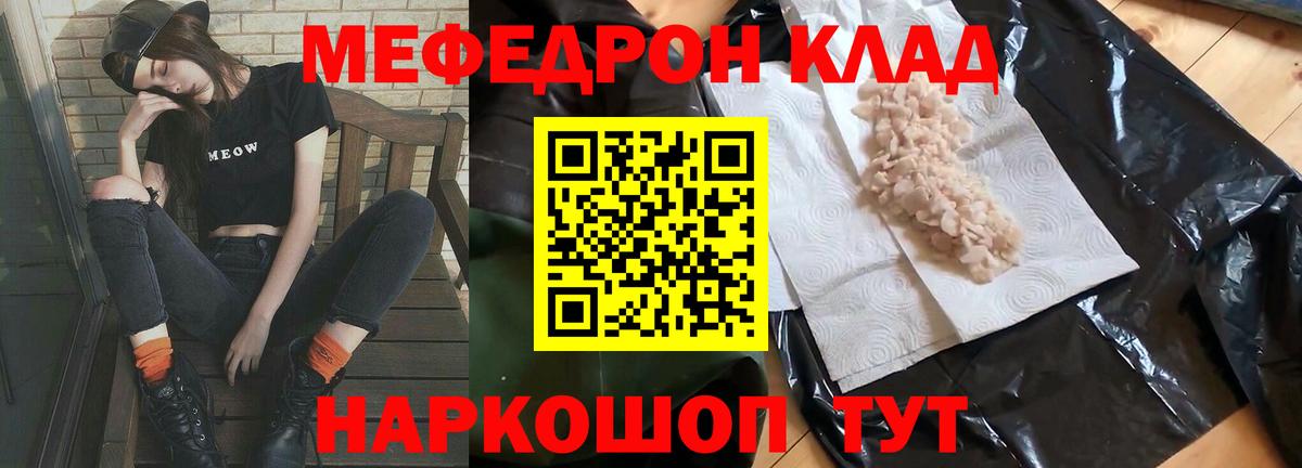 Меф мяу мяу кристаллы Заринск