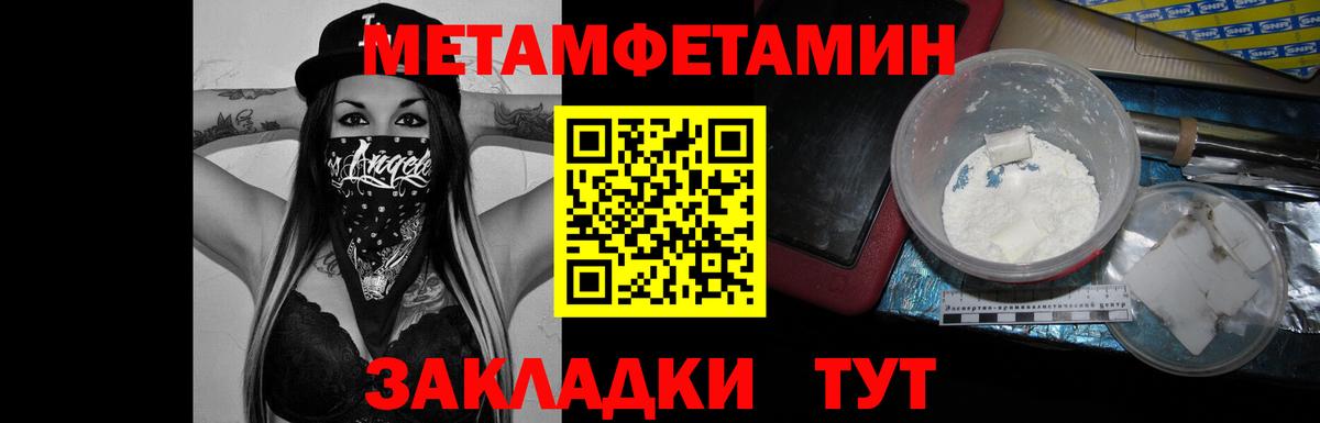 МЕТАМФЕТАМИН пудра  Вход с VPN  МЕТАМФЕТАМИН пудра  Заринск 